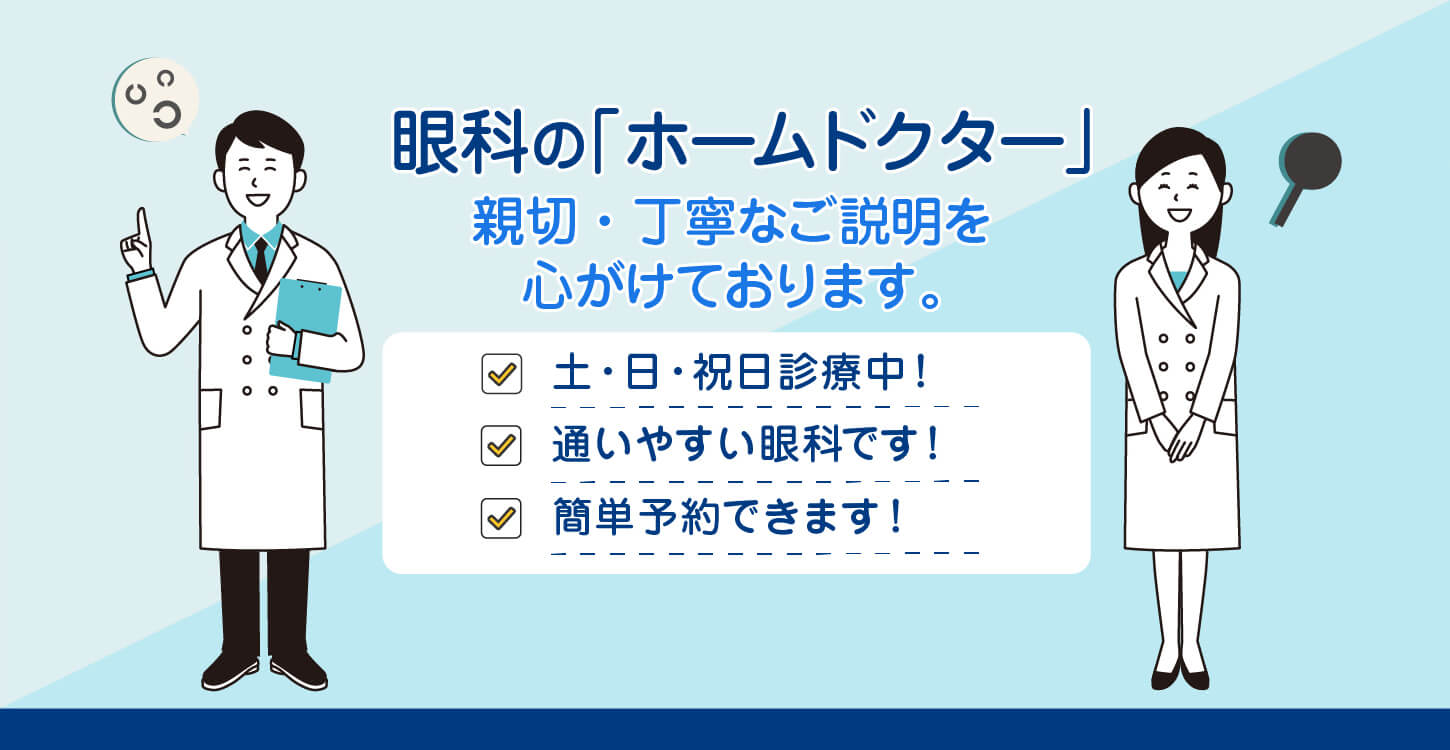 公式 富士市の眼科は 富士南クリニック 眼科一般 コンタクト処方